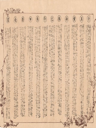 Seishi Ai-oi Genji; Set of 12 Shunga works together with an astrological commentary print